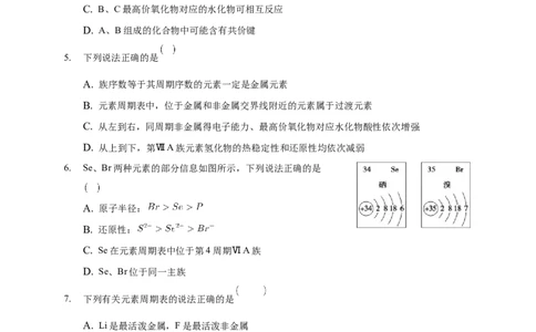 1.2.1原子结构与元素周期表-练习-2020-2021学年下学期高二化学同步精品课堂(新教材人教版选择性必修2)（原卷版）_高化_2025春-人教版高中化学_04新版高中化学选择性必修2_习题
