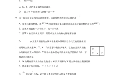 1.2.1原子结构与元素周期表-练习-2020-2021学年下学期高二化学同步精品课堂(新教材人教版选择性必修2)（原卷版）_高化_2025春-人教版高中化学_04新版高中化学选择性必修2_习题