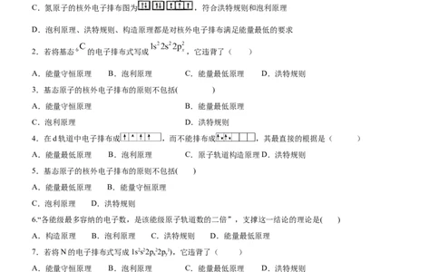 1.1.3泡利原理、洪特规则、能量最低原理（备作业）(原卷版)-上好化学课2020-2021学年高二选择性必修2同步备课系列（人教版2019）_高化_2025春-人教版高中化学_05习题试卷_02作业