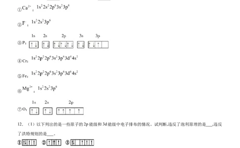 1.1.3泡利原理、洪特规则、能量最低原理（备作业）(原卷版)-上好化学课2020-2021学年高二选择性必修2同步备课系列（人教版2019）_高化_2025春-人教版高中化学_05习题试卷_02作业