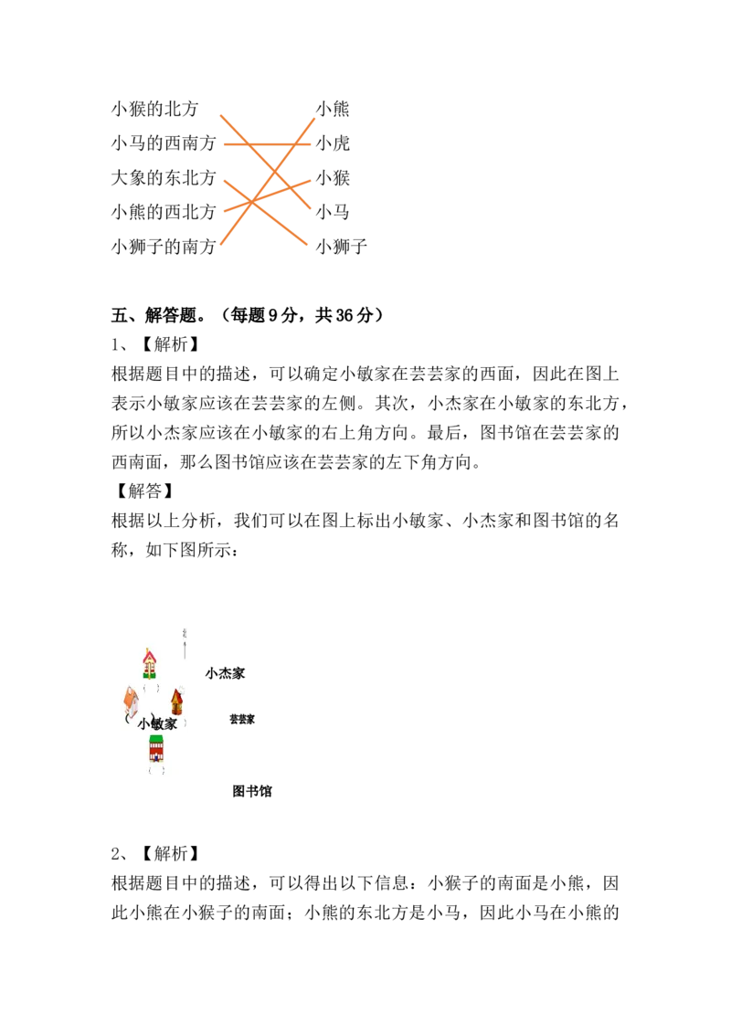 （单元测试卷）第一单元：位置与方向（一）（试题）（含答案教师）_26春人教版数学三下_00、更新资料3月18日_单元复习专项-K48_2024版