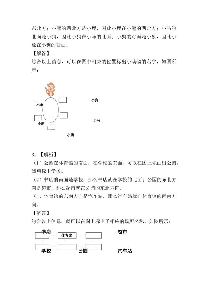 （单元测试卷）第一单元：位置与方向（一）（试题）（含答案教师）_26春人教版数学三下_00、更新资料3月18日_单元复习专项-K48_2024版