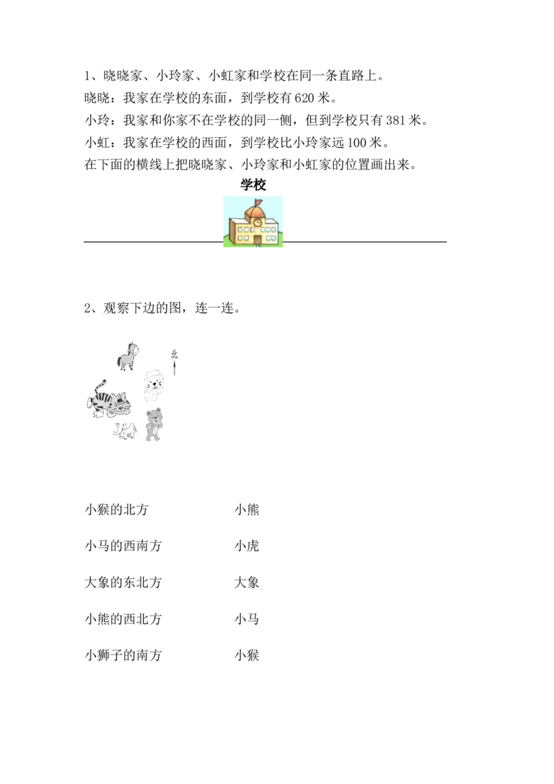 （单元测试卷）第一单元：位置与方向（一）（试题）（含答案教师）_26春人教版数学三下_00、更新资料3月18日_单元复习专项-K48_2024版