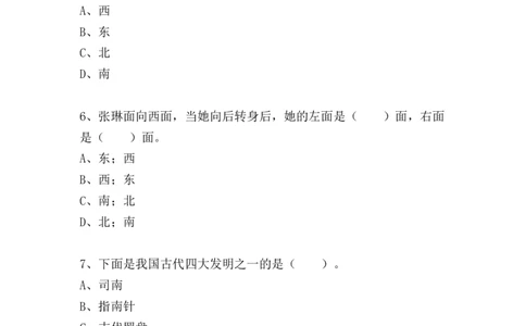 （单元测试卷）第一单元：位置与方向（一）（试题）（含答案教师）_26春人教版数学三下_00、更新资料3月18日_单元复习专项-K48_2024版