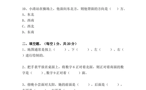 （单元测试卷）第一单元：位置与方向（一）（试题）（含答案教师）_26春人教版数学三下_00、更新资料3月18日_单元复习专项-K48_2024版
