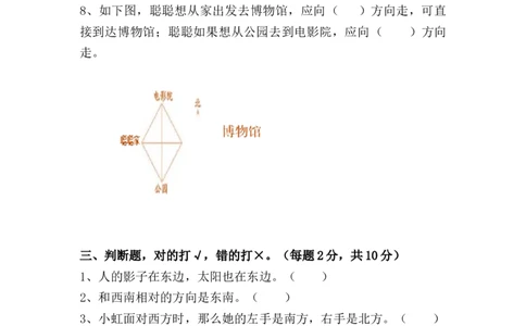（单元测试卷）第一单元：位置与方向（一）（试题）（含答案教师）_26春人教版数学三下_00、更新资料3月18日_单元复习专项-K48_2024版