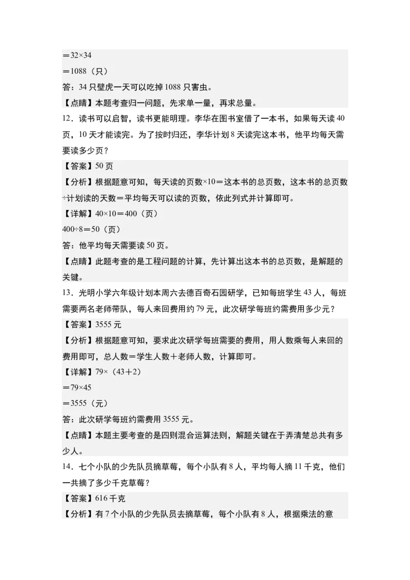 第四单元：乘法的生活实际应用&ldquo;提高型&rdquo;专项练习-（教师版）人教版_26春人教版数学三下_00、更新资料3月18日_解决问题专项练习-T7(1)_2024版
