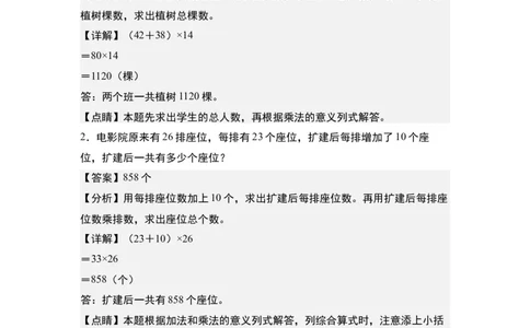 第四单元：乘法的生活实际应用&ldquo;提高型&rdquo;专项练习-（教师版）人教版_26春人教版数学三下_00、更新资料3月18日_解决问题专项练习-T7(1)_2024版