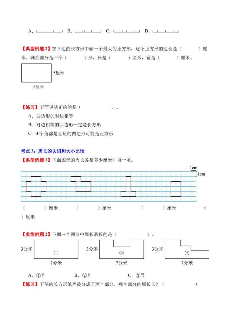 第三单元：长方形和正方形（知识清单）（新教材）（原卷版）_26春人教版数学三下_00、更新资料3月18日_单元复习专项-K48_2026版