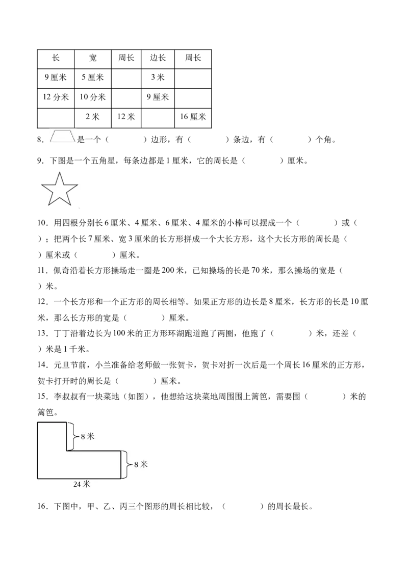 第三单元：长方形和正方形（知识清单）（新教材）（原卷版）_26春人教版数学三下_00、更新资料3月18日_单元复习专项-K48_2026版