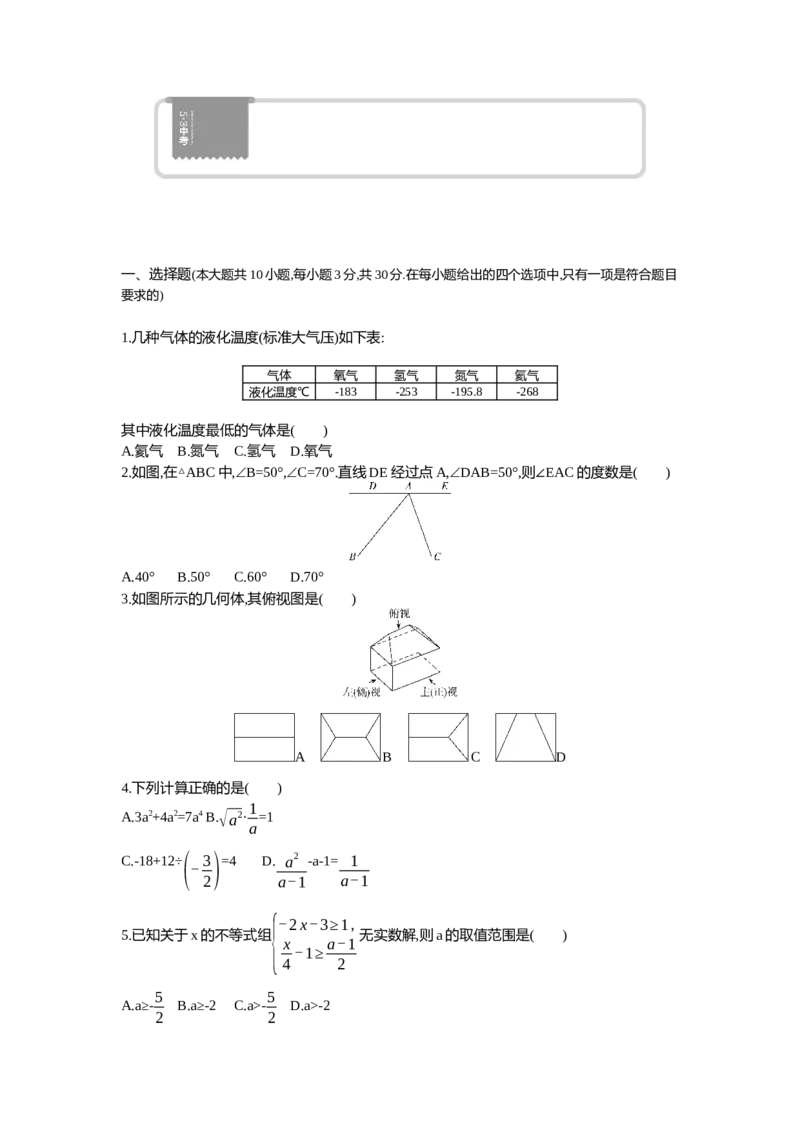 2021内蒙古呼和浩特数学试卷+答案+解析(word整理版)-76f98ff836c1_内蒙古中考真题_内蒙古中考真题+答案解析2013-2024_初中数学历年真题（2013-2024）