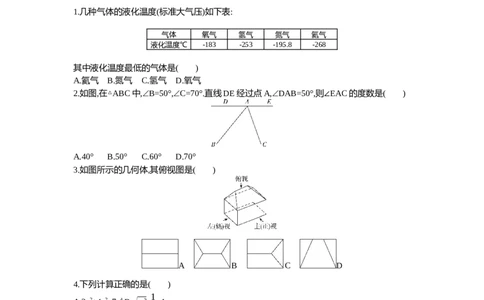 2021内蒙古呼和浩特数学试卷+答案+解析(word整理版)-76f98ff836c1_内蒙古中考真题_内蒙古中考真题+答案解析2013-2024_初中数学历年真题（2013-2024）