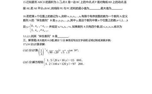 2021内蒙古呼和浩特数学试卷+答案+解析(word整理版)-76f98ff836c1_内蒙古中考真题_内蒙古中考真题+答案解析2013-2024_初中数学历年真题（2013-2024）