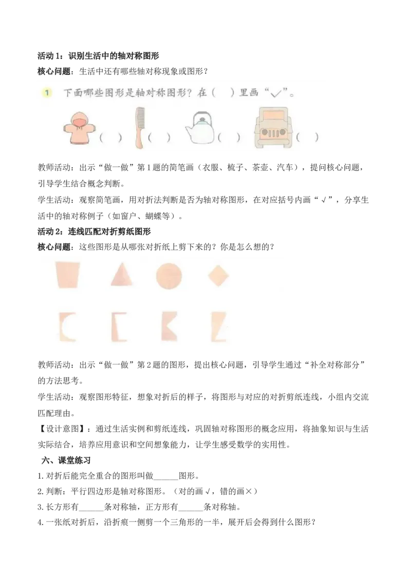 第1单元第01课时认识轴对称现象及轴对称图形（教学设计）_26春人教版数学三下_00、上课课件PPT+教案+任务单+分层作业更新中_第1单元