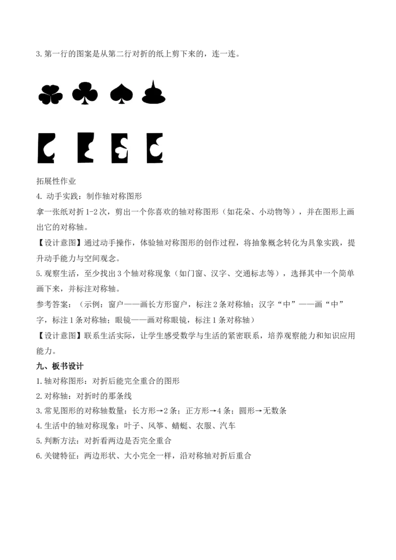 第1单元第01课时认识轴对称现象及轴对称图形（教学设计）_26春人教版数学三下_00、上课课件PPT+教案+任务单+分层作业更新中_第1单元