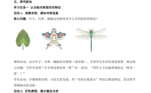 第1单元第01课时认识轴对称现象及轴对称图形（教学设计）_26春人教版数学三下_00、上课课件PPT+教案+任务单+分层作业更新中_第1单元
