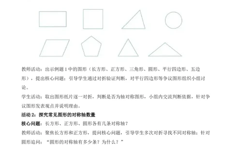 第1单元第01课时认识轴对称现象及轴对称图形（教学设计）_26春人教版数学三下_00、上课课件PPT+教案+任务单+分层作业更新中_第1单元