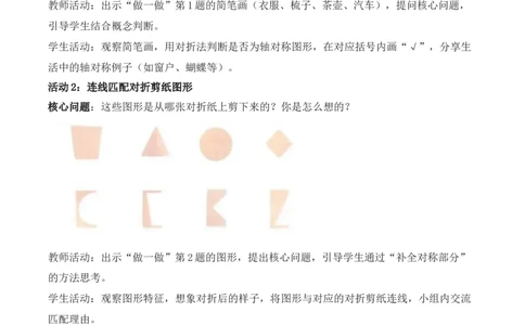第1单元第01课时认识轴对称现象及轴对称图形（教学设计）_26春人教版数学三下_00、上课课件PPT+教案+任务单+分层作业更新中_第1单元