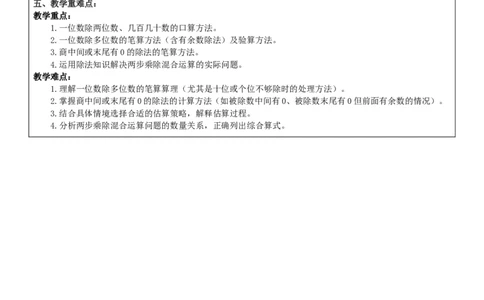 第2单元除数是一位数的除法整体分析_26春人教版数学三下_00、教案3套完整版_第2套表格式核心素养教案-全册合在一起_课课教案_第2单元除数是一位数的除法