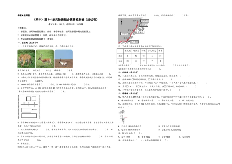 （期中）第1-4单元阶段综合素养检测卷（培优卷）-（A3版）（人教版）_26春人教版数学三下_19、赠送其它资料_新建文件夹_三年级数学下册（人教版）_知识解读+题型专练-T2