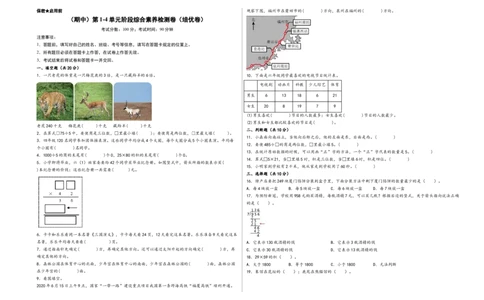 （期中）第1-4单元阶段综合素养检测卷（培优卷）-（A3版）（人教版）_26春人教版数学三下_19、赠送其它资料_新建文件夹_三年级数学下册（人教版）_知识解读+题型专练-T2