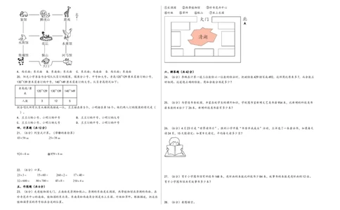 （期中）第1-4单元阶段综合素养检测卷（培优卷）-（A3版）（人教版）_26春人教版数学三下_19、赠送其它资料_新建文件夹_三年级数学下册（人教版）_知识解读+题型专练-T2