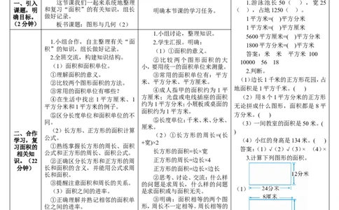 第4课时图形与几何（2）_26春人教版数学三下_00、更新资料3月18日_教学设计(3)_教案_教案2+导学案人教三下数学_导学案_9总复习