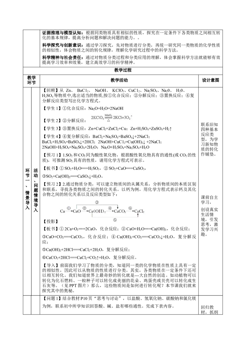 1.1.3物质的转化（教学设计）-（人教版2019必修第一册）_高化_595801221724高中化学新人教版选择性必修一二三电子版教案PPT课件高中试卷_必修一册（人教版）_教学设计