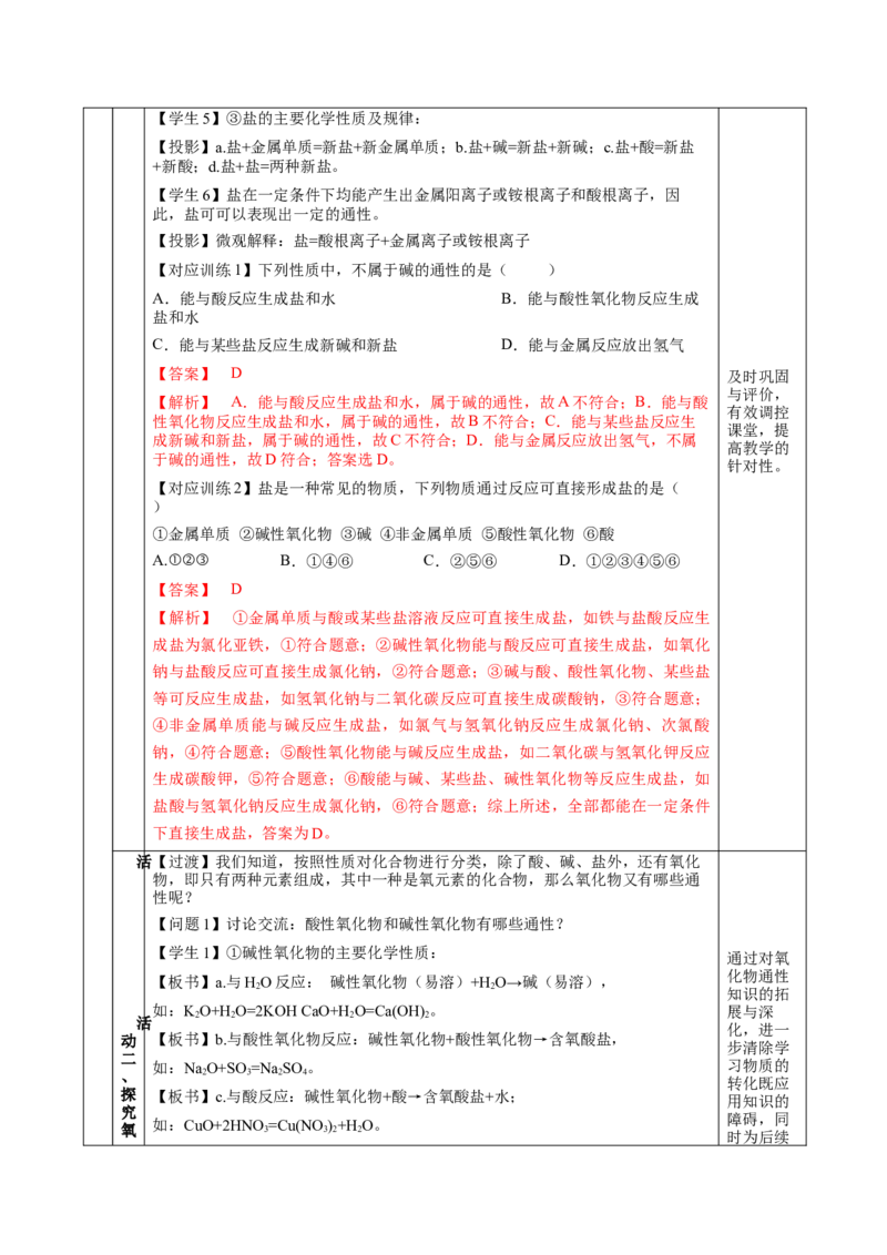 1.1.3物质的转化（教学设计）-（人教版2019必修第一册）_高化_595801221724高中化学新人教版选择性必修一二三电子版教案PPT课件高中试卷_必修一册（人教版）_教学设计