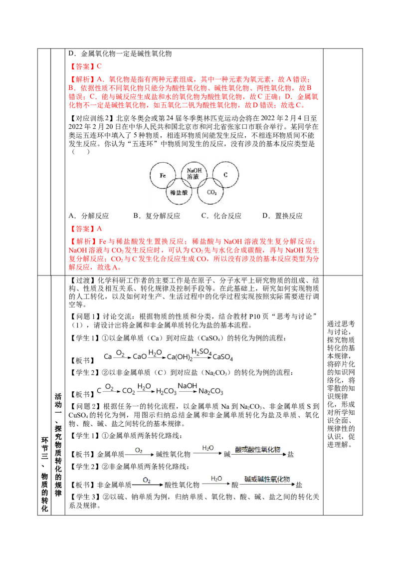 1.1.3物质的转化（教学设计）-（人教版2019必修第一册）_高化_595801221724高中化学新人教版选择性必修一二三电子版教案PPT课件高中试卷_必修一册（人教版）_教学设计