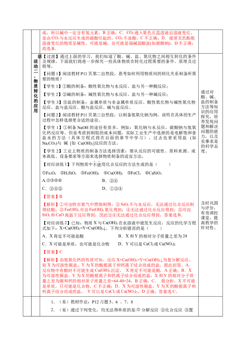 1.1.3物质的转化（教学设计）-（人教版2019必修第一册）_高化_595801221724高中化学新人教版选择性必修一二三电子版教案PPT课件高中试卷_必修一册（人教版）_教学设计
