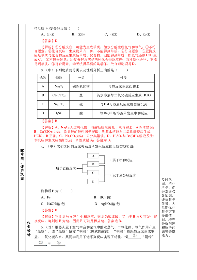 1.1.3物质的转化（教学设计）-（人教版2019必修第一册）_高化_595801221724高中化学新人教版选择性必修一二三电子版教案PPT课件高中试卷_必修一册（人教版）_教学设计