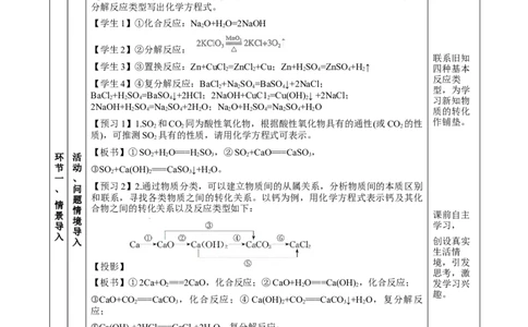 1.1.3物质的转化（教学设计）-（人教版2019必修第一册）_高化_595801221724高中化学新人教版选择性必修一二三电子版教案PPT课件高中试卷_必修一册（人教版）_教学设计