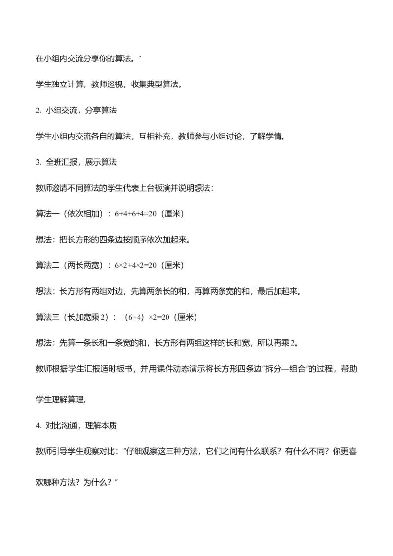 第三单元第03课时长方形和正方形的周长（教学设计）（新教材）_26春人教版数学三下_00、更新资料3月18日_教学设计(3)_新课标资料（看这里面）