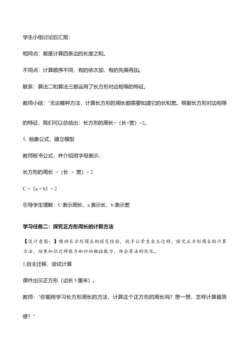 第三单元第03课时长方形和正方形的周长（教学设计）（新教材）_26春人教版数学三下_00、更新资料3月18日_教学设计(3)_新课标资料（看这里面）