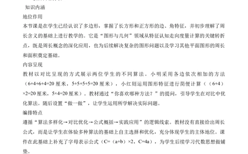 第三单元第03课时长方形和正方形的周长（教学设计）（新教材）_26春人教版数学三下_00、更新资料3月18日_教学设计(3)_新课标资料（看这里面）