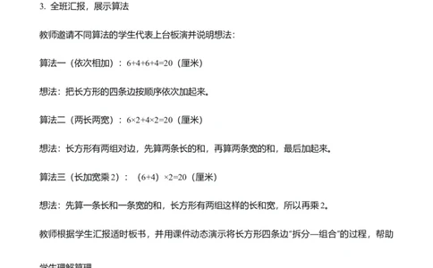 第三单元第03课时长方形和正方形的周长（教学设计）（新教材）_26春人教版数学三下_00、更新资料3月18日_教学设计(3)_新课标资料（看这里面）