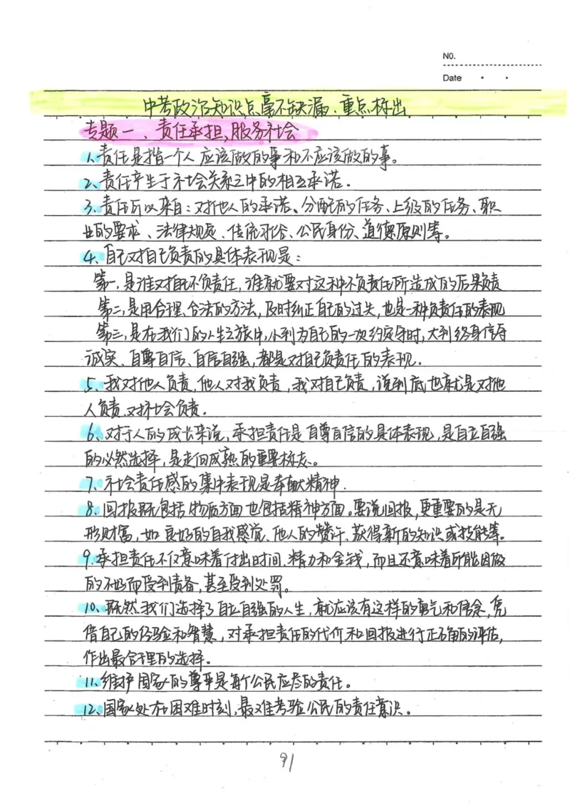 4）中考政治状元笔记（142页）-14fe4b557684_内蒙古中考真题_赠品_2025.05.01初中九科学霸笔记（无水印）