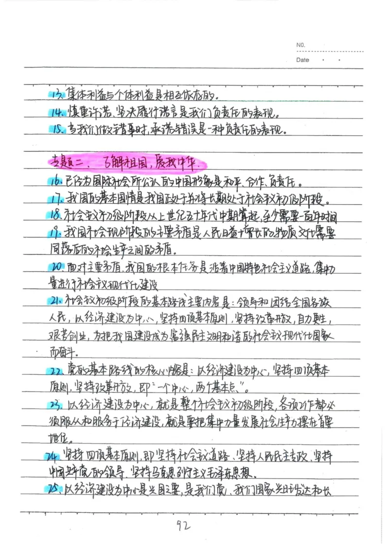 4）中考政治状元笔记（142页）-14fe4b557684_内蒙古中考真题_赠品_2025.05.01初中九科学霸笔记（无水印）