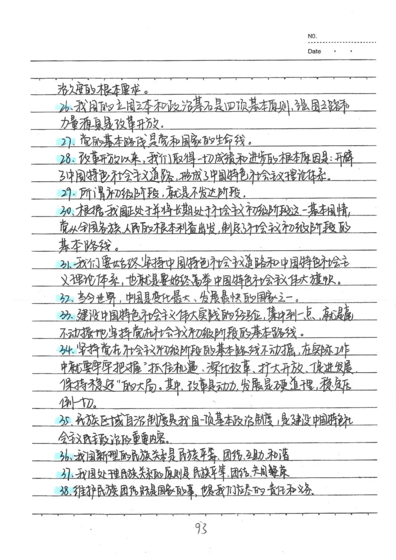 4）中考政治状元笔记（142页）-14fe4b557684_内蒙古中考真题_赠品_2025.05.01初中九科学霸笔记（无水印）