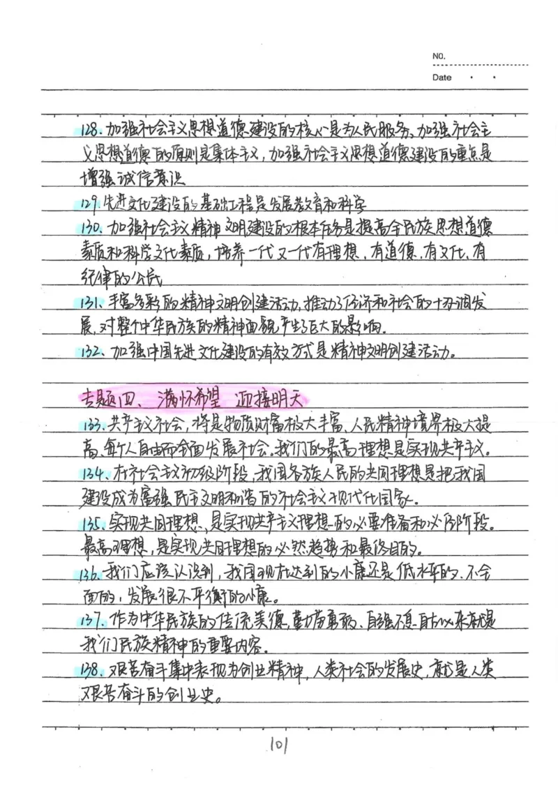 4）中考政治状元笔记（142页）-14fe4b557684_内蒙古中考真题_赠品_2025.05.01初中九科学霸笔记（无水印）