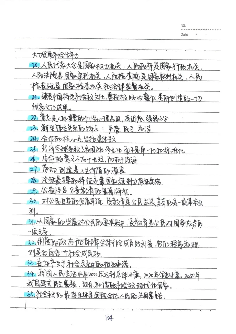 4）中考政治状元笔记（142页）-14fe4b557684_内蒙古中考真题_赠品_2025.05.01初中九科学霸笔记（无水印）