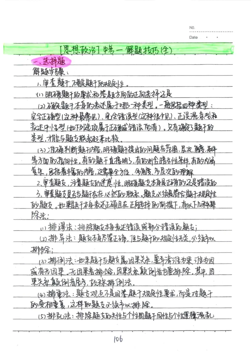 4）中考政治状元笔记（142页）-14fe4b557684_内蒙古中考真题_赠品_2025.05.01初中九科学霸笔记（无水印）