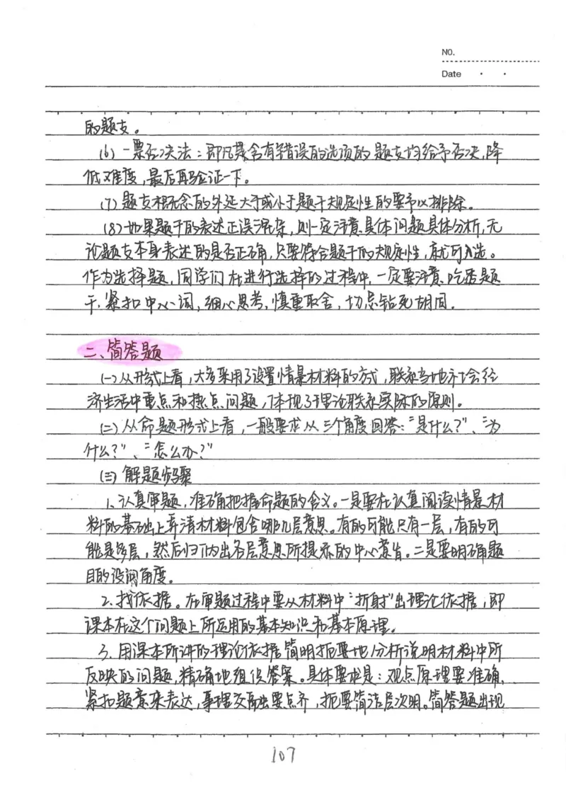 4）中考政治状元笔记（142页）-14fe4b557684_内蒙古中考真题_赠品_2025.05.01初中九科学霸笔记（无水印）