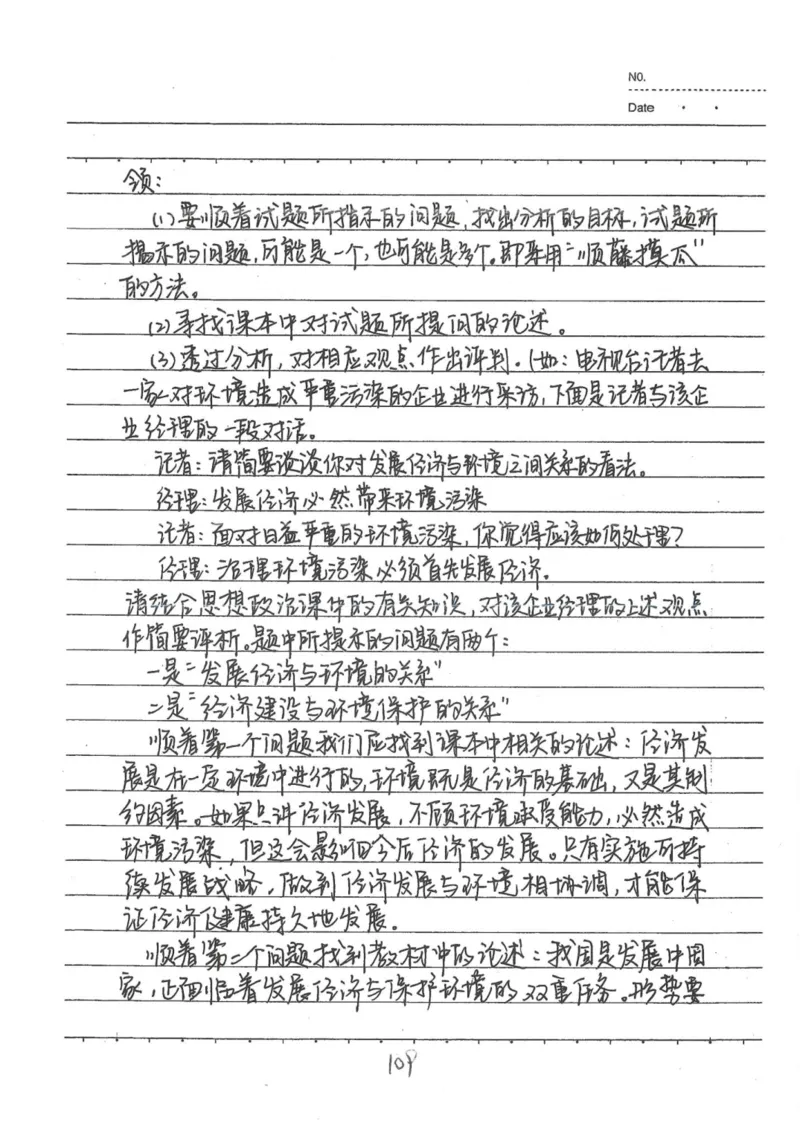 4）中考政治状元笔记（142页）-14fe4b557684_内蒙古中考真题_赠品_2025.05.01初中九科学霸笔记（无水印）