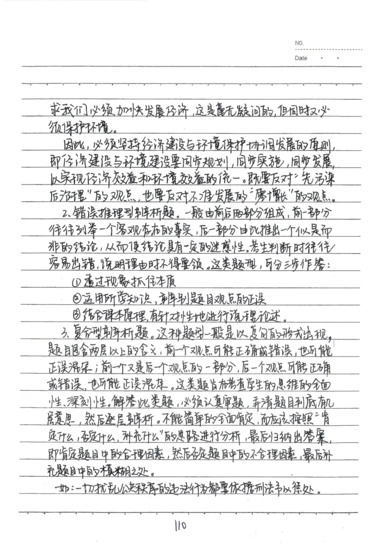 4）中考政治状元笔记（142页）-14fe4b557684_内蒙古中考真题_赠品_2025.05.01初中九科学霸笔记（无水印）