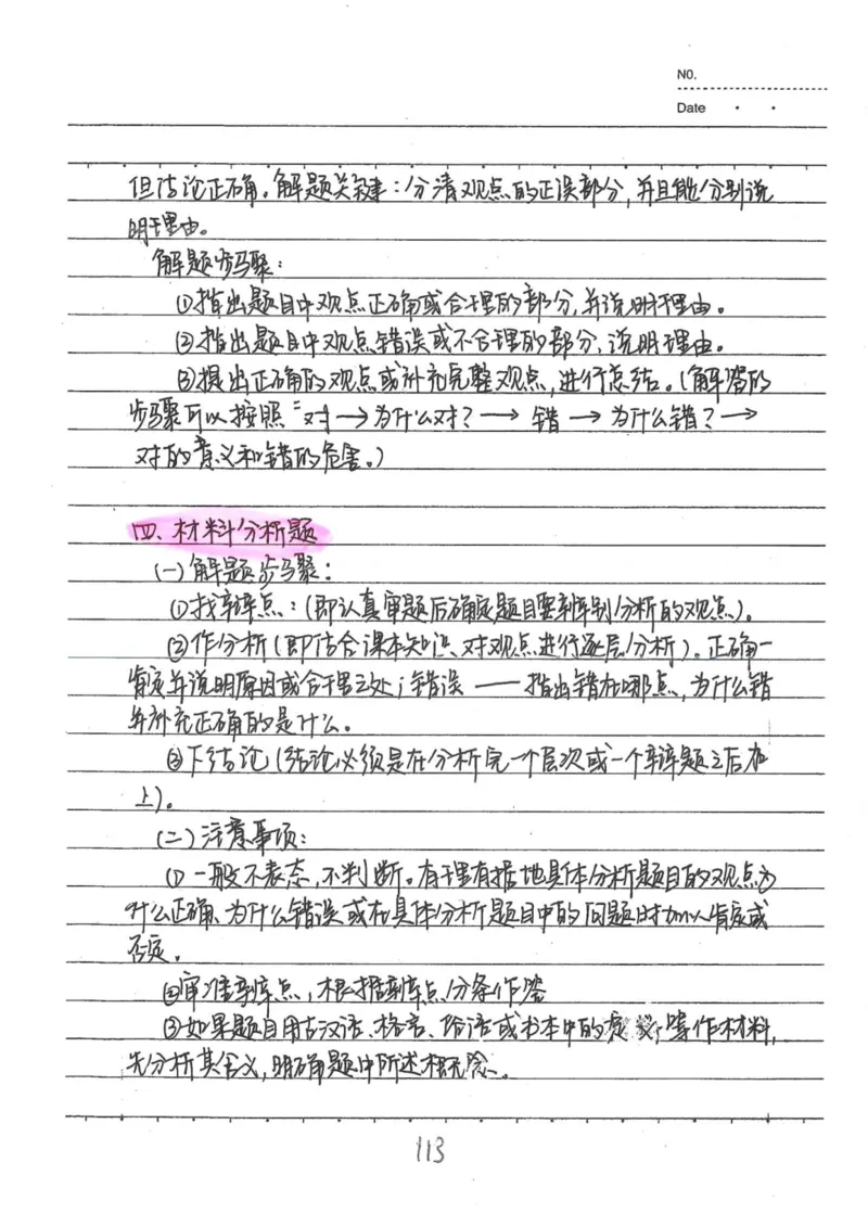 4）中考政治状元笔记（142页）-14fe4b557684_内蒙古中考真题_赠品_2025.05.01初中九科学霸笔记（无水印）
