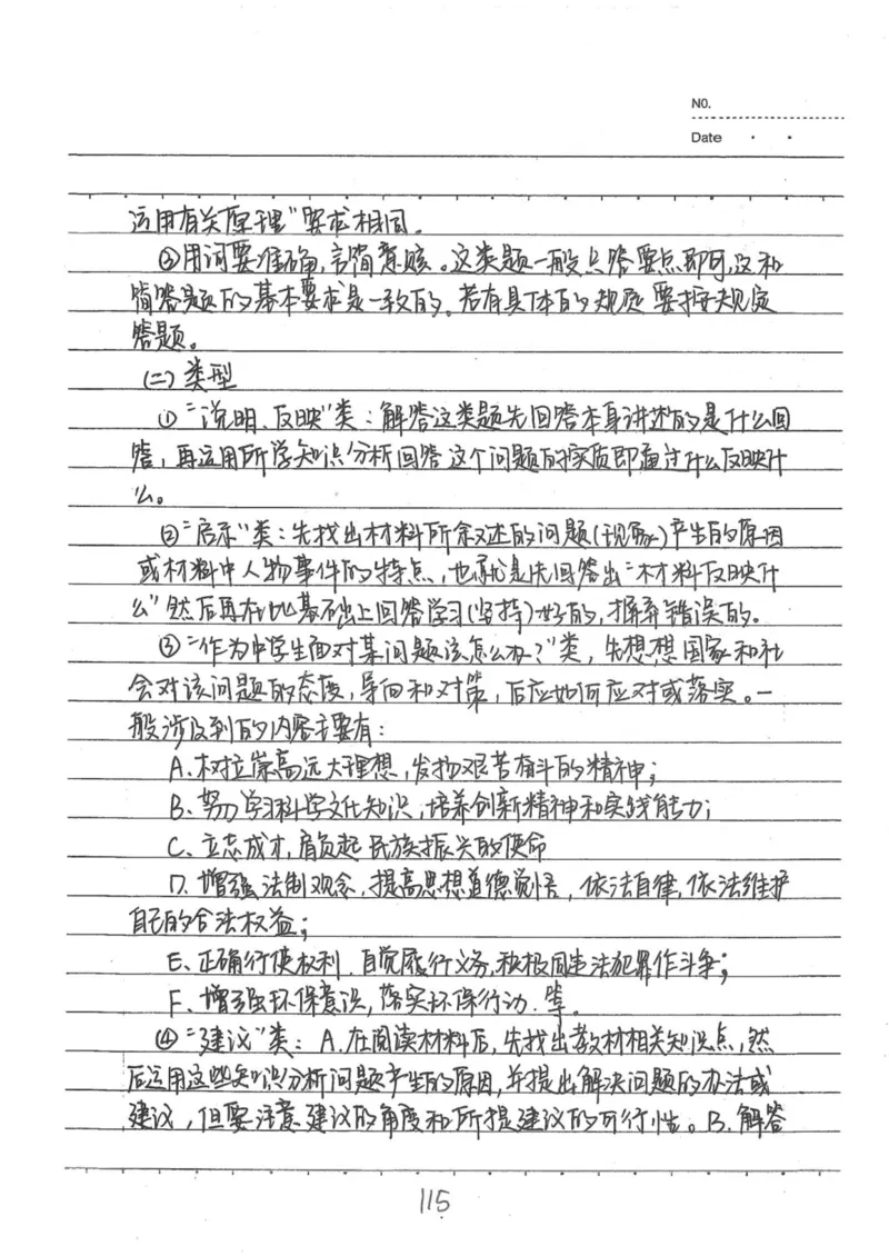 4）中考政治状元笔记（142页）-14fe4b557684_内蒙古中考真题_赠品_2025.05.01初中九科学霸笔记（无水印）