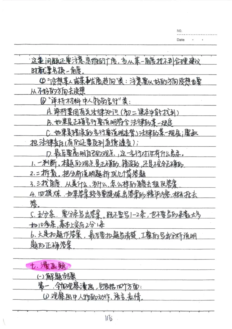4）中考政治状元笔记（142页）-14fe4b557684_内蒙古中考真题_赠品_2025.05.01初中九科学霸笔记（无水印）