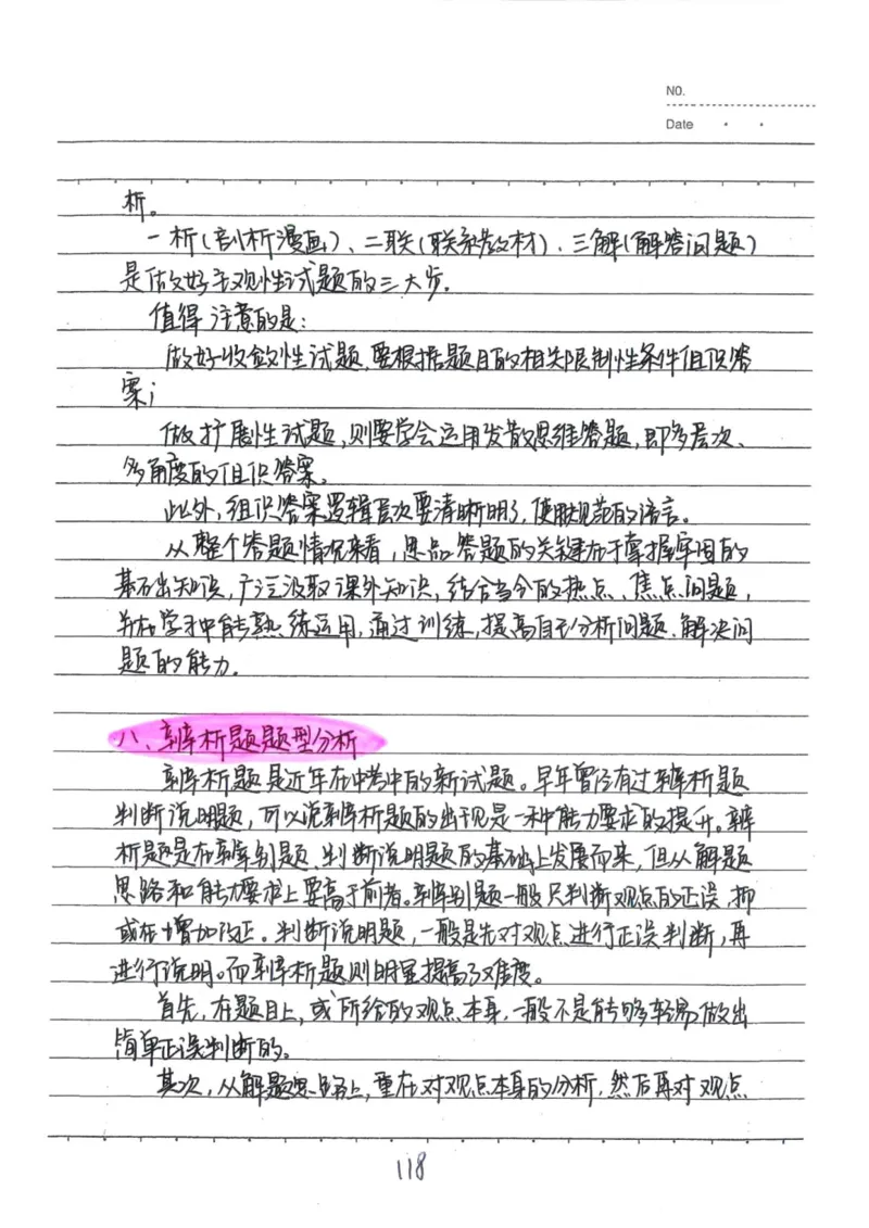 4）中考政治状元笔记（142页）-14fe4b557684_内蒙古中考真题_赠品_2025.05.01初中九科学霸笔记（无水印）